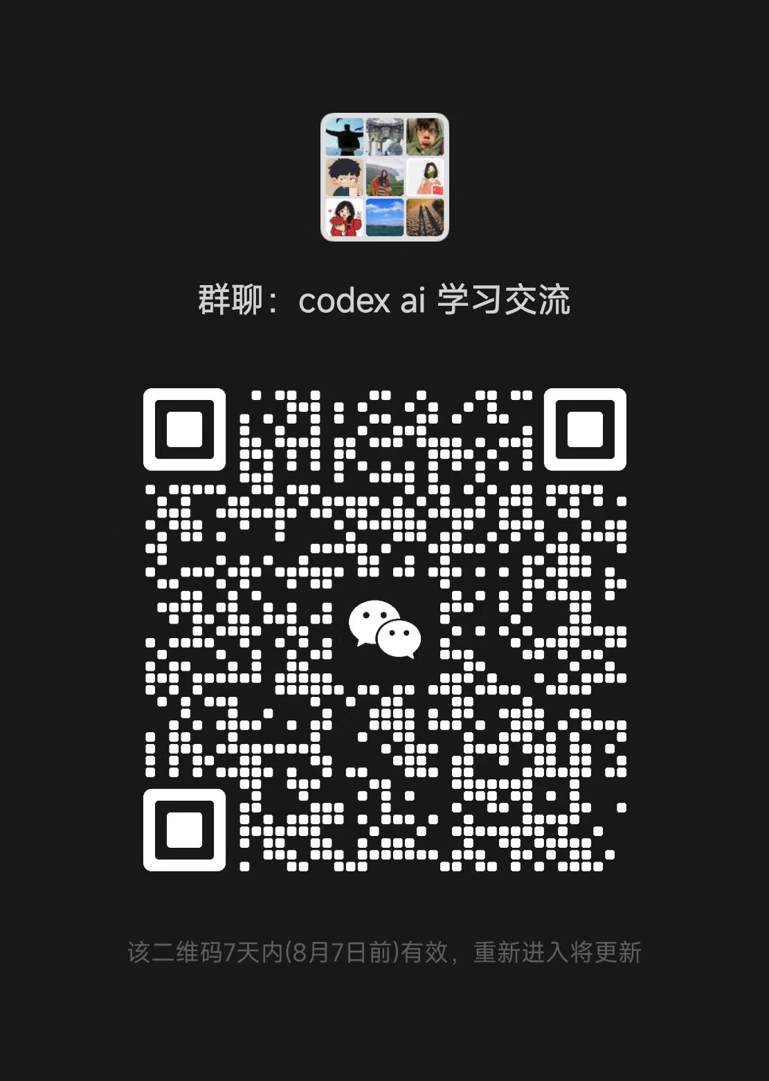 Codex AI 学习交流群二维码